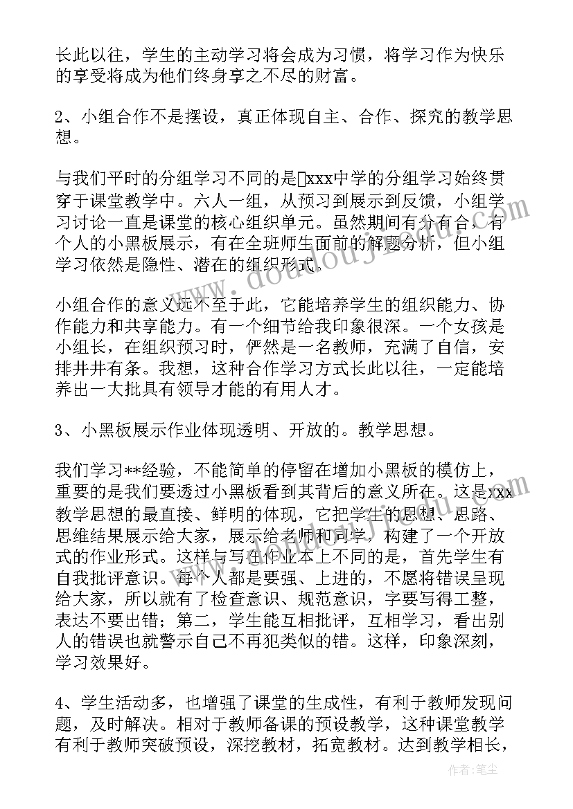 最新送教下乡小学心得体会总结 小学数学送教下乡听课心得体会(汇总5篇)