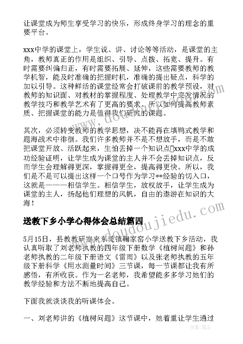 最新送教下乡小学心得体会总结 小学数学送教下乡听课心得体会(汇总5篇)