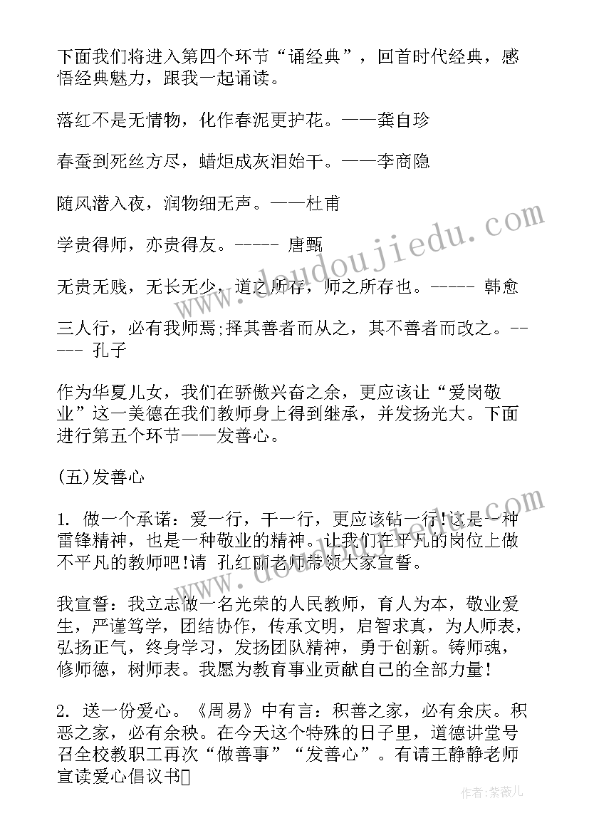 2023年道德讲堂上领导讲话(优秀5篇)