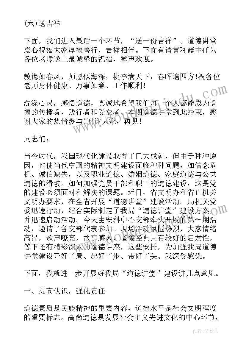 2023年道德讲堂上领导讲话(优秀5篇)