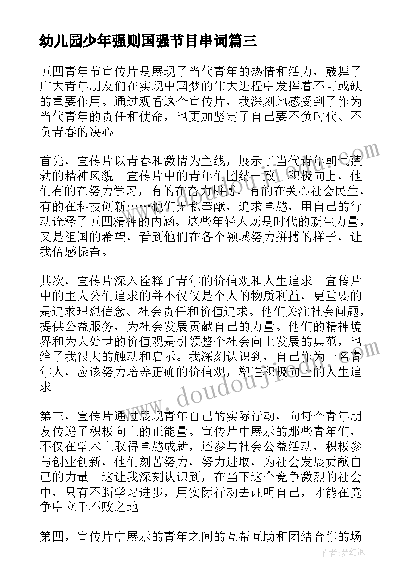 2023年幼儿园少年强则国强节目串词(模板7篇)