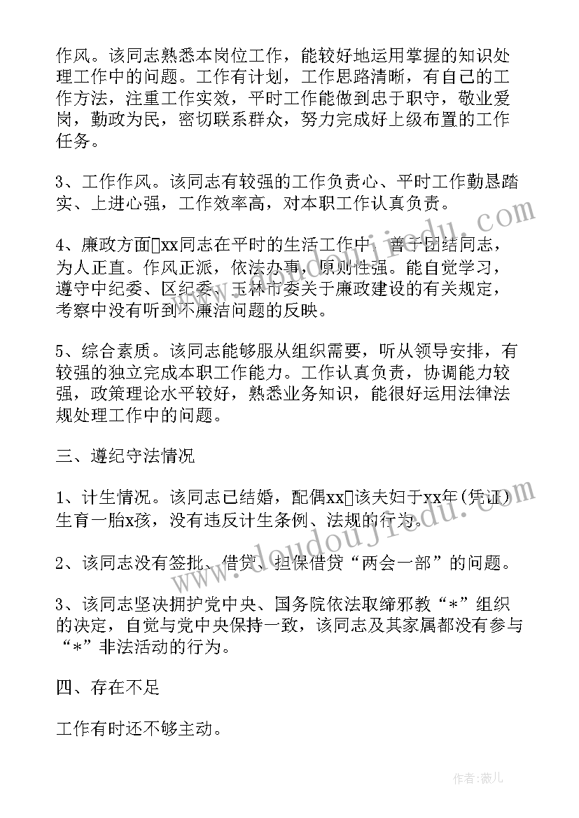 最新单位对个人的考核报告 单位对个人的考察报告(模板5篇)