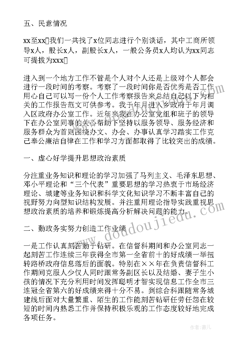 最新单位对个人的考核报告 单位对个人的考察报告(模板5篇)