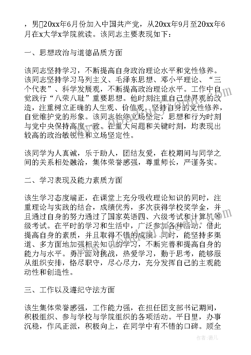 最新单位对个人的考核报告 单位对个人的考察报告(模板5篇)