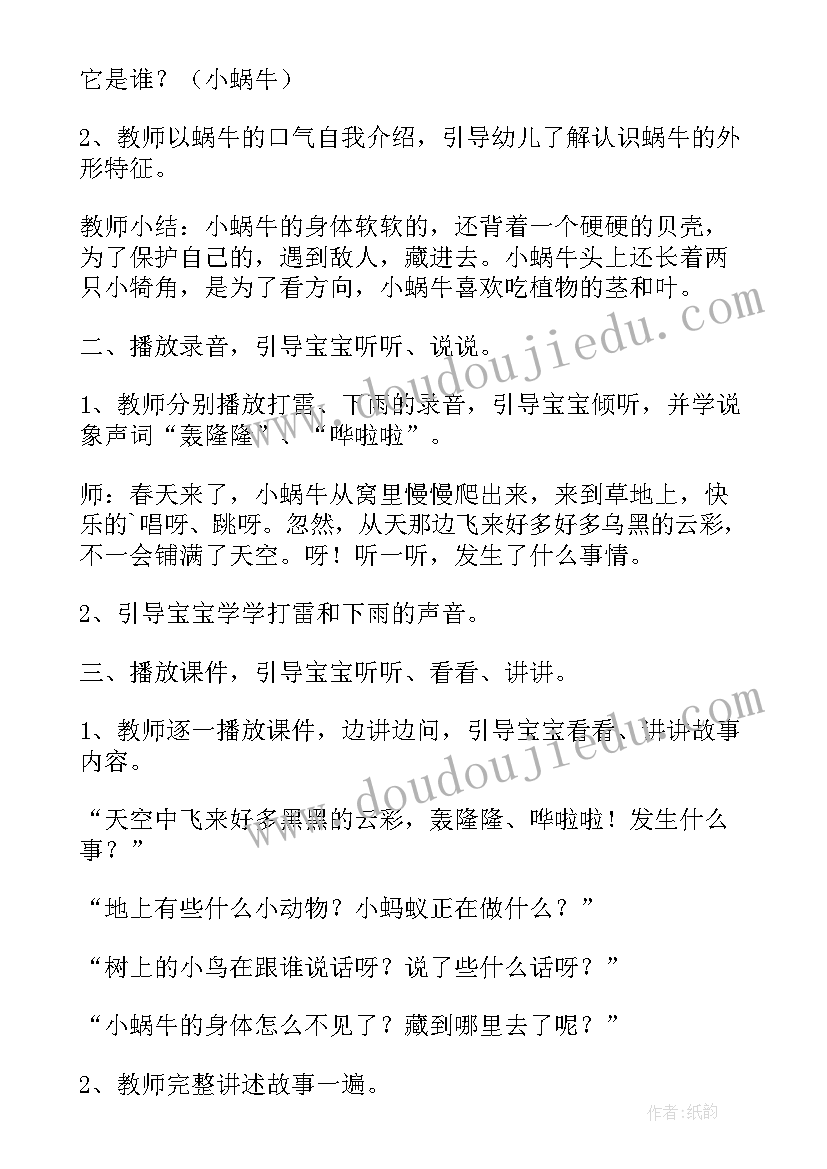 托班语言大荷叶教案反思 托班语言教案荷叶伞(大全5篇)