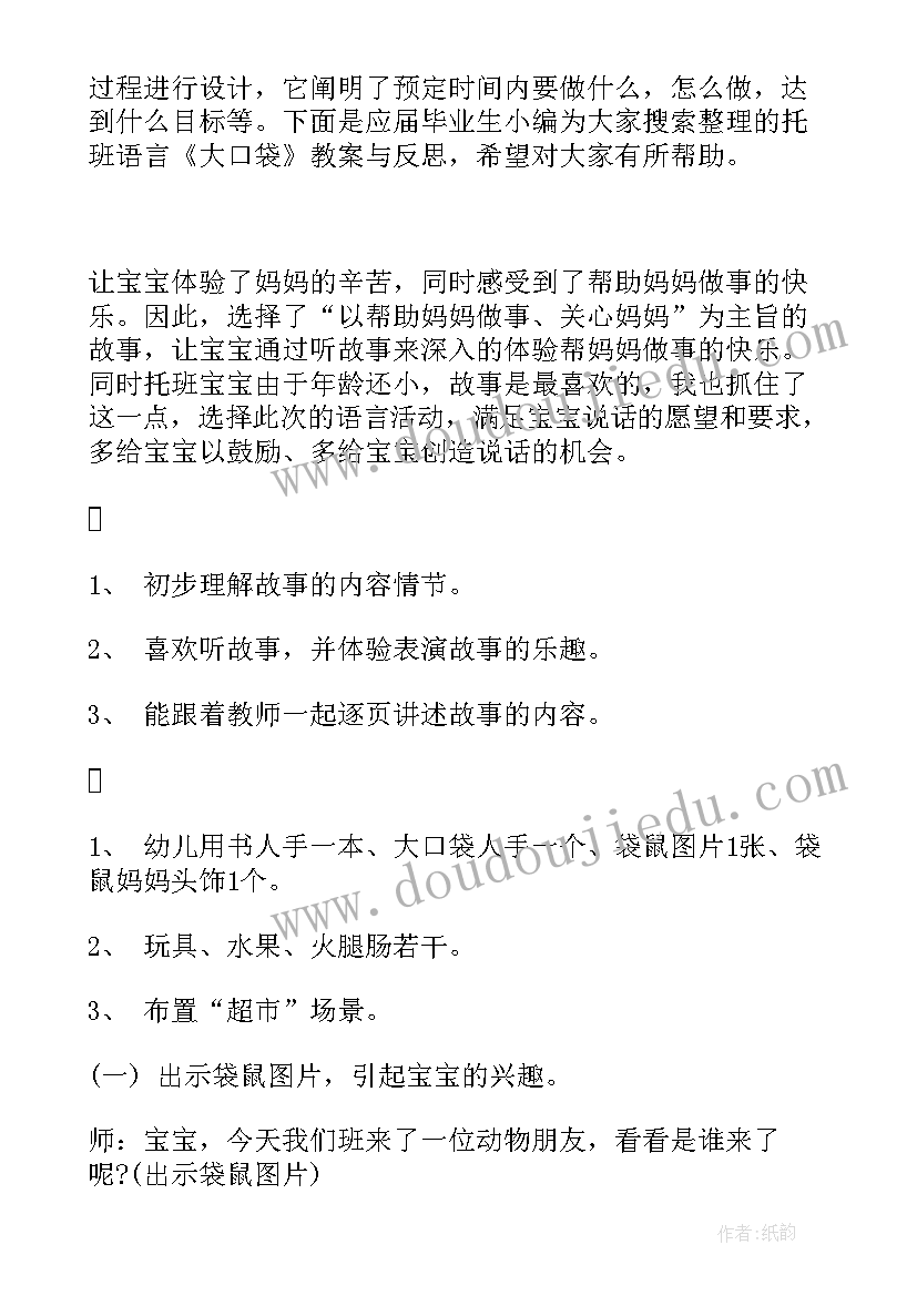 托班语言大荷叶教案反思 托班语言教案荷叶伞(大全5篇)