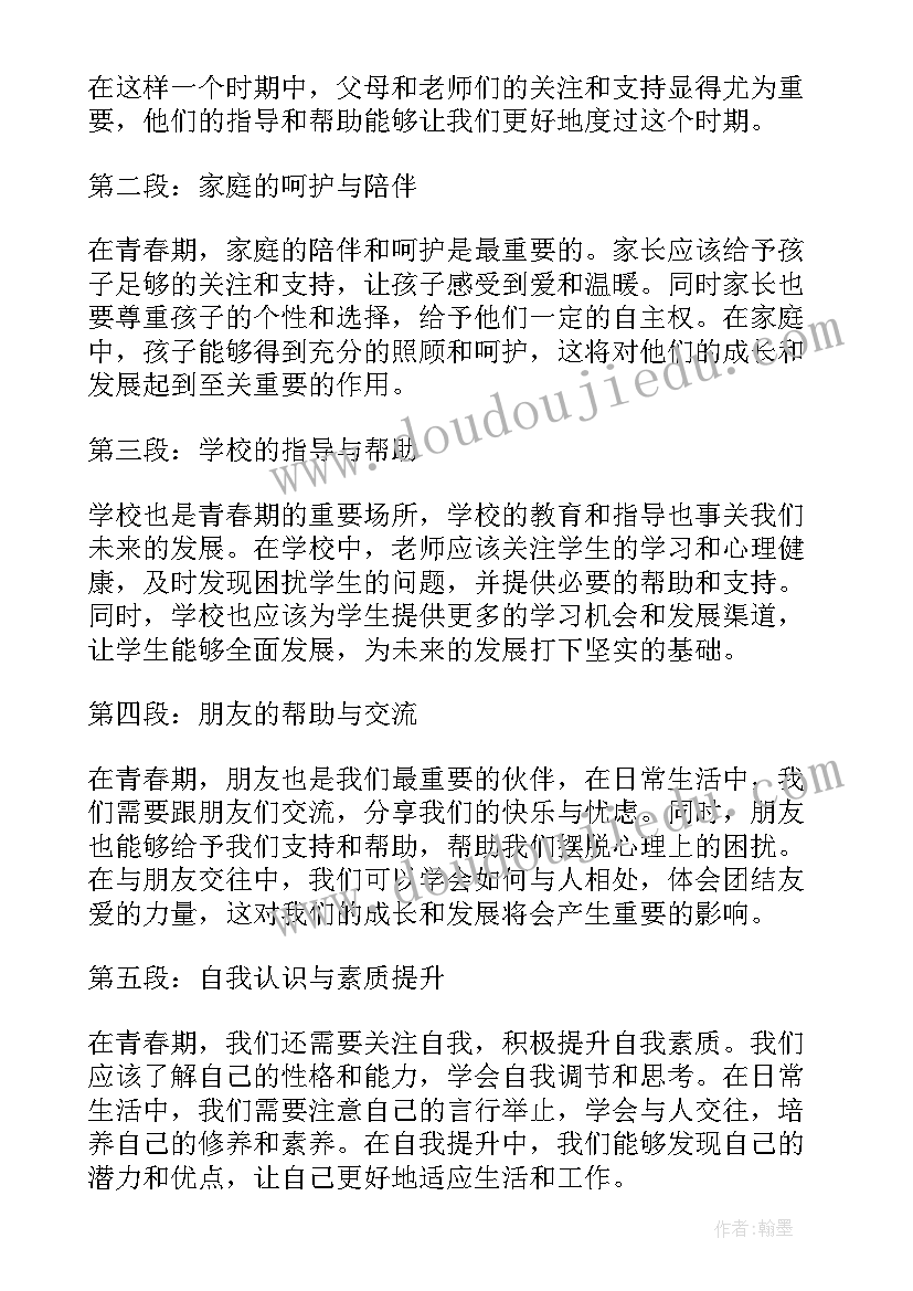 最新护苗网络安全报道 青春期护苗心得体会(实用5篇)