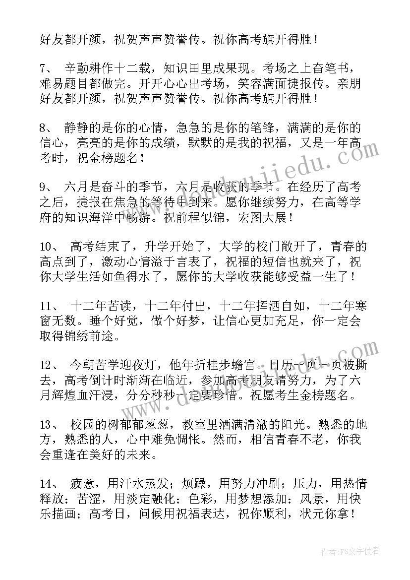 高三高考加油祝福语八字 祝高三学生高考加油祝福(汇总5篇)