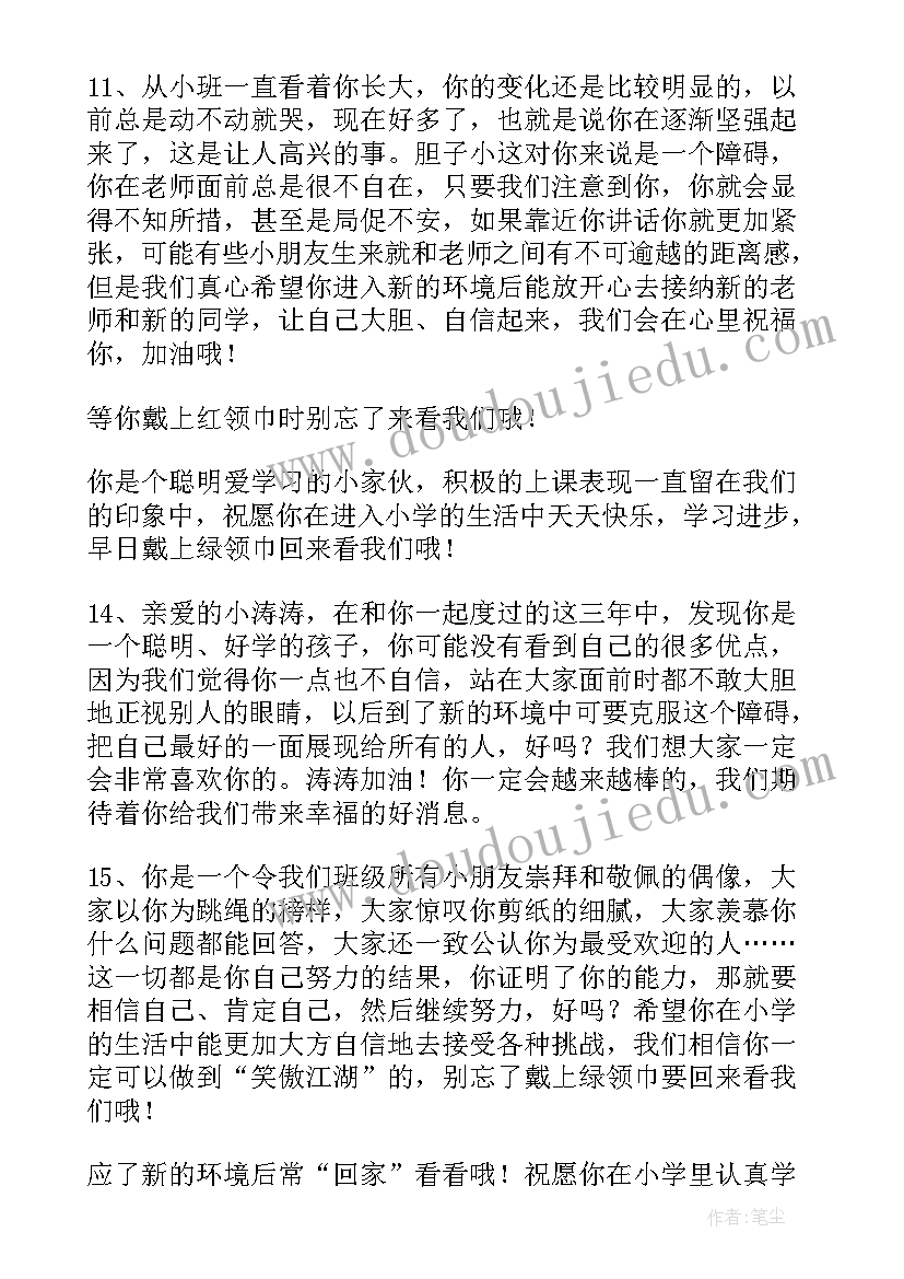 最新给幼儿园毕业祝福语说(大全7篇)