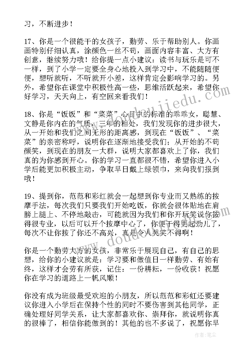 最新给幼儿园毕业祝福语说(大全7篇)