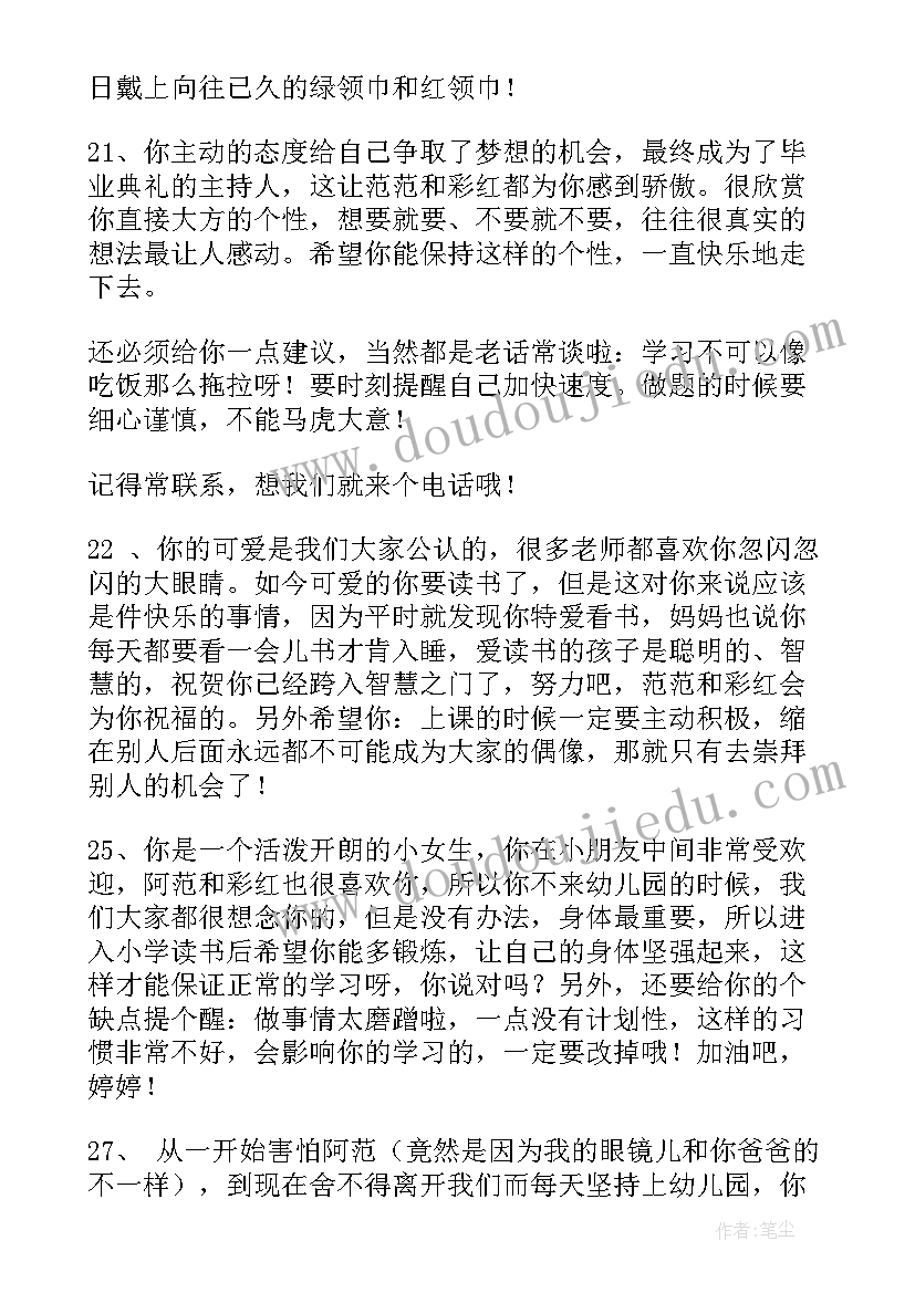 最新给幼儿园毕业祝福语说(大全7篇)