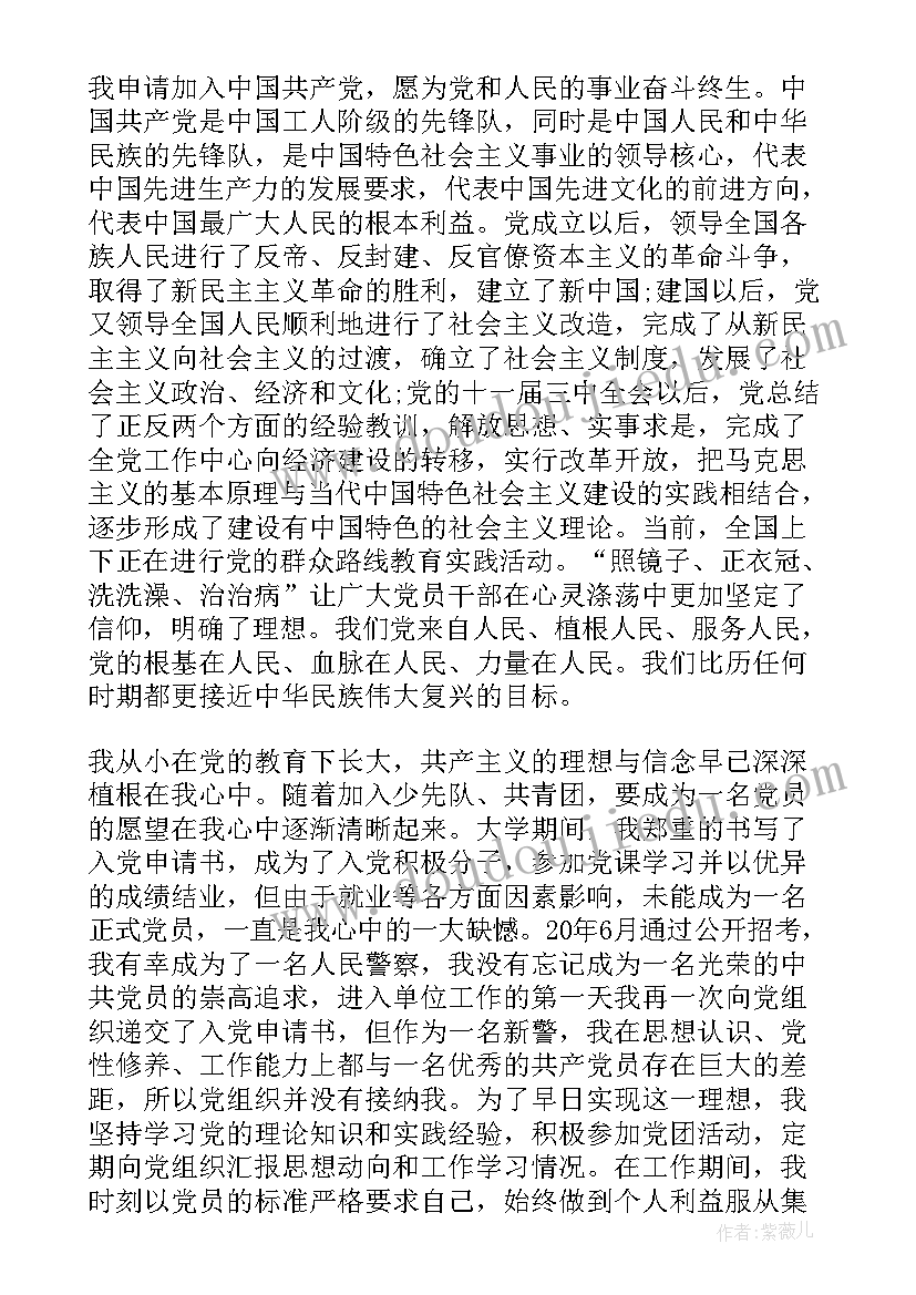 2023年派出所辅警入党申请书 公安辅警入党申请书(通用5篇)