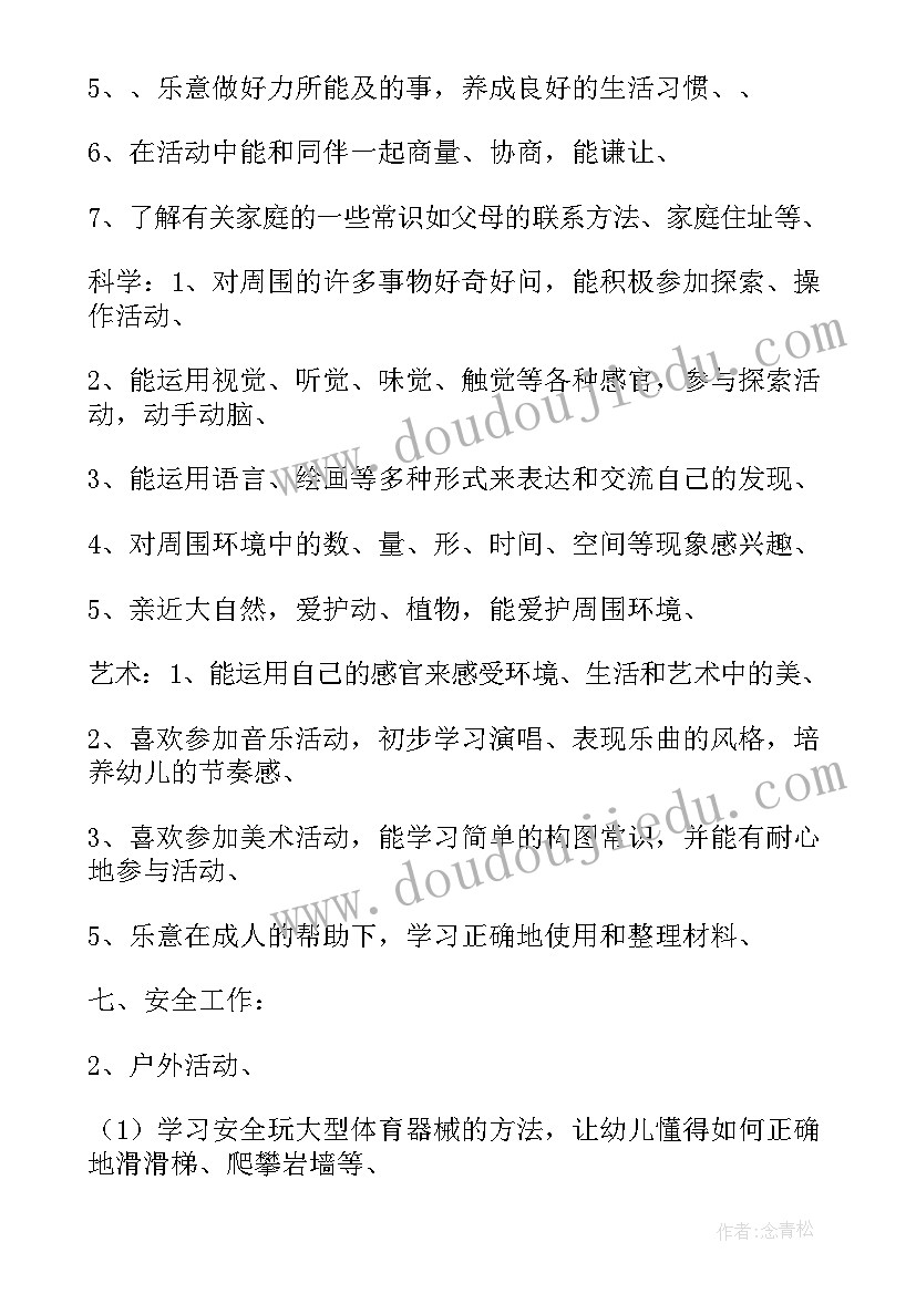 2023年中班下学期学期月计划 下学期中班工作计划(优质7篇)