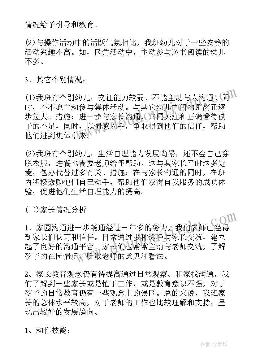 2023年中班下学期学期月计划 下学期中班工作计划(优质7篇)