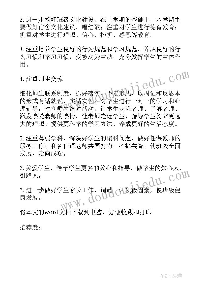 2023年二年级第二学期教师个人工作计划安排 小学教师第二学期个人工作计划(优质6篇)