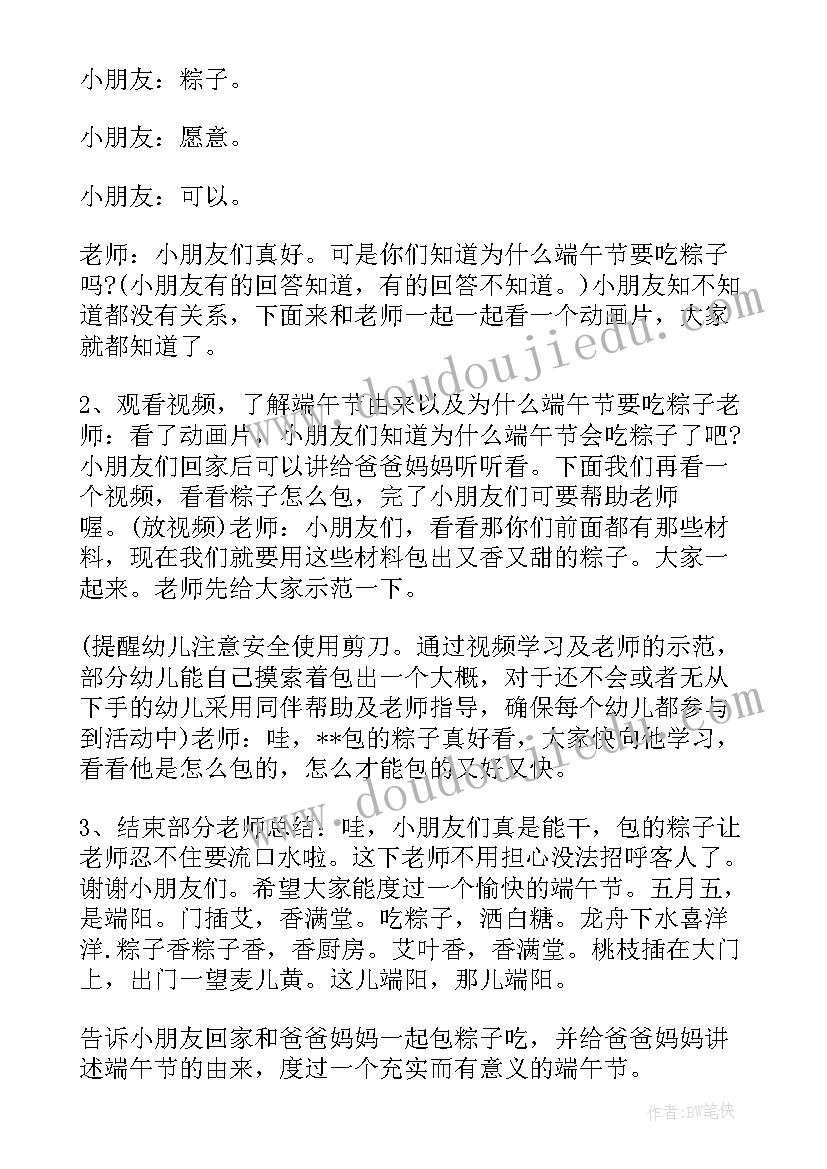 中班端午节活动方案五大领域(优质9篇)