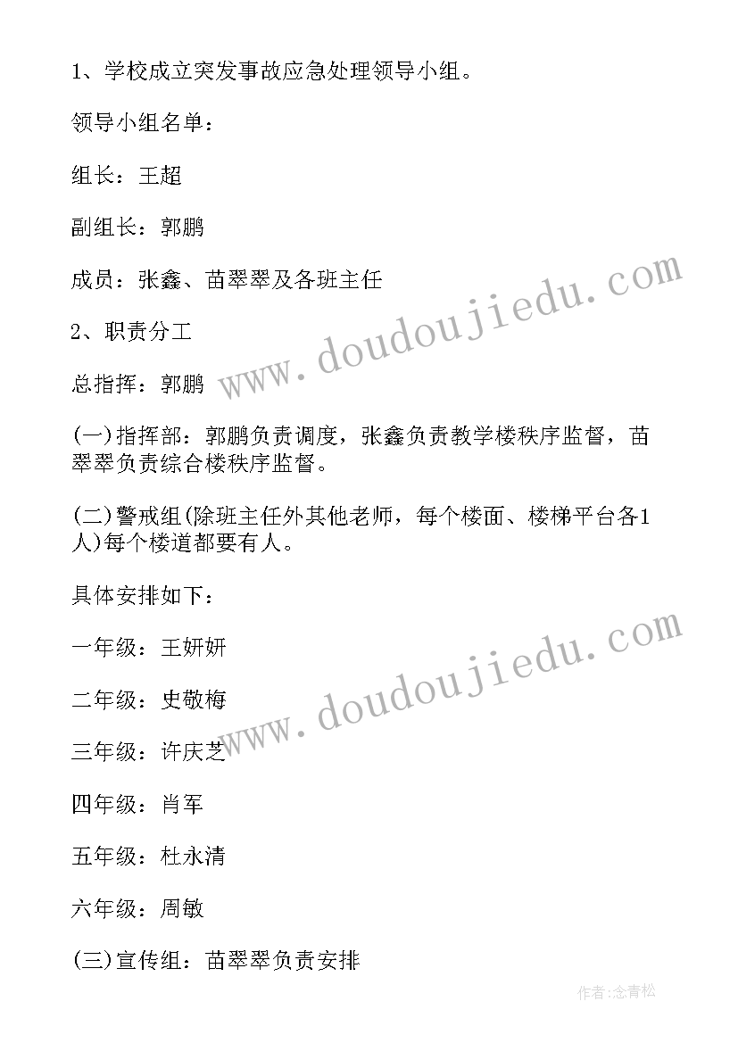 最新培训学校安全疏散演练方案及流程 校园安全疏散演练方案(模板6篇)