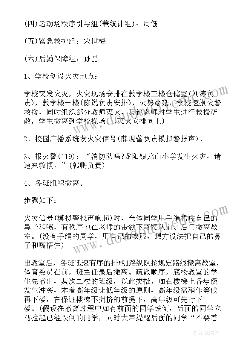 最新培训学校安全疏散演练方案及流程 校园安全疏散演练方案(模板6篇)