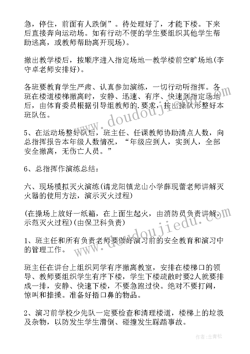 最新培训学校安全疏散演练方案及流程 校园安全疏散演练方案(模板6篇)