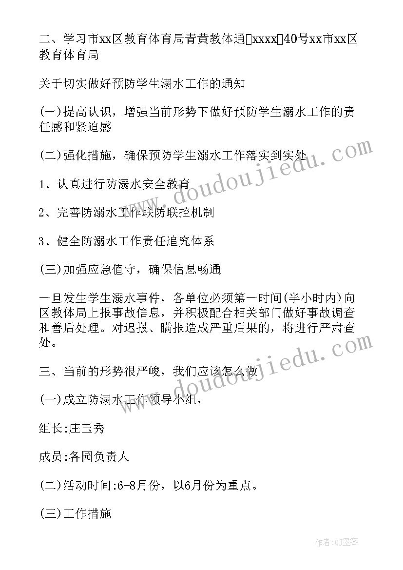 最新村委会防溺水安全会议记录 防溺水安全会议记录(模板5篇)