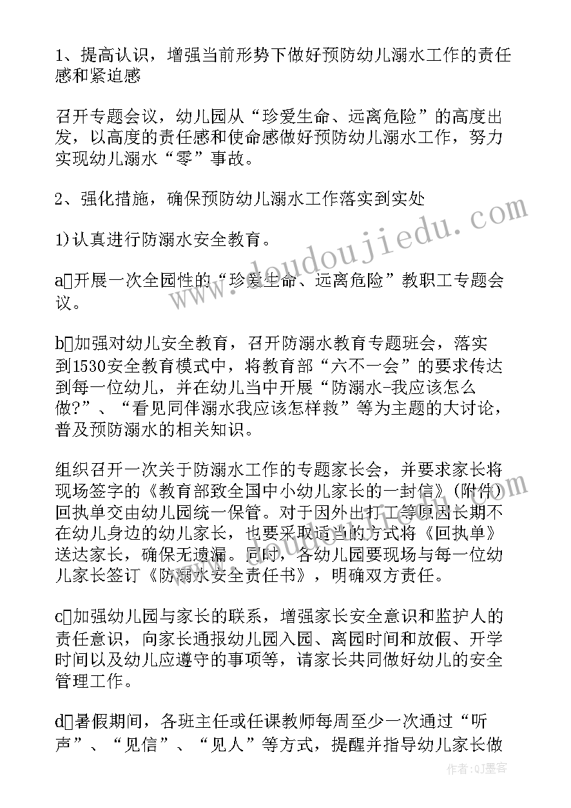 最新村委会防溺水安全会议记录 防溺水安全会议记录(模板5篇)