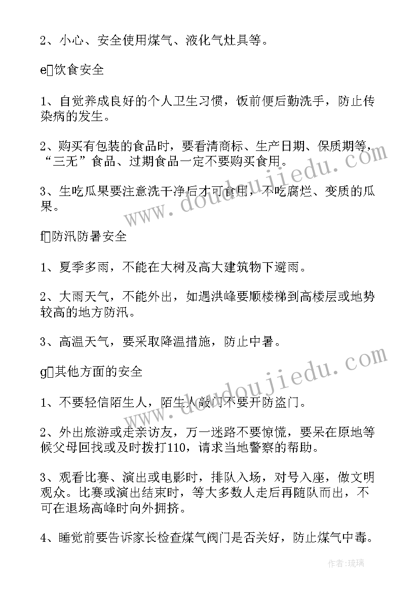 用电安全教育活动教案 暑假的安全教育教案(优秀9篇)