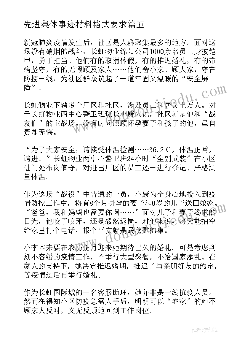 先进集体事迹材料格式要求(精选6篇)