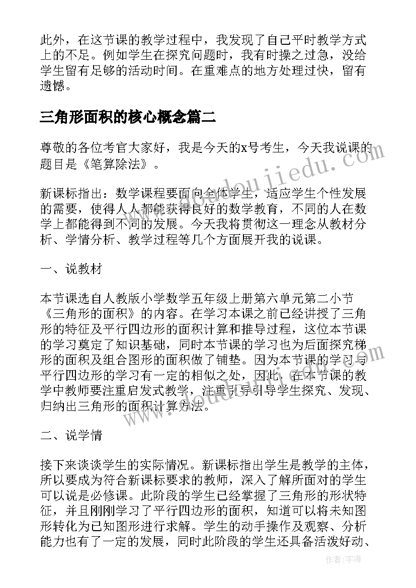 2023年三角形面积的核心概念 三角形的面积教学反思(大全5篇)