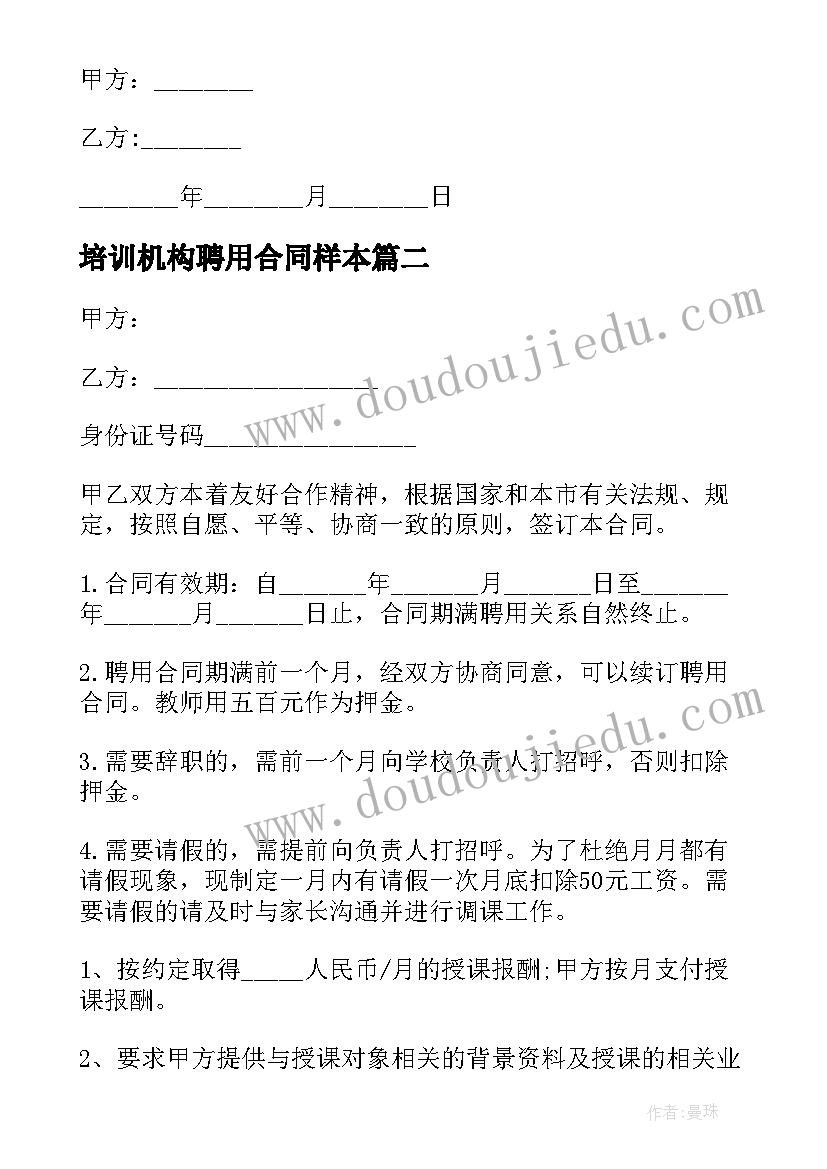 2023年培训机构聘用合同样本(模板5篇)