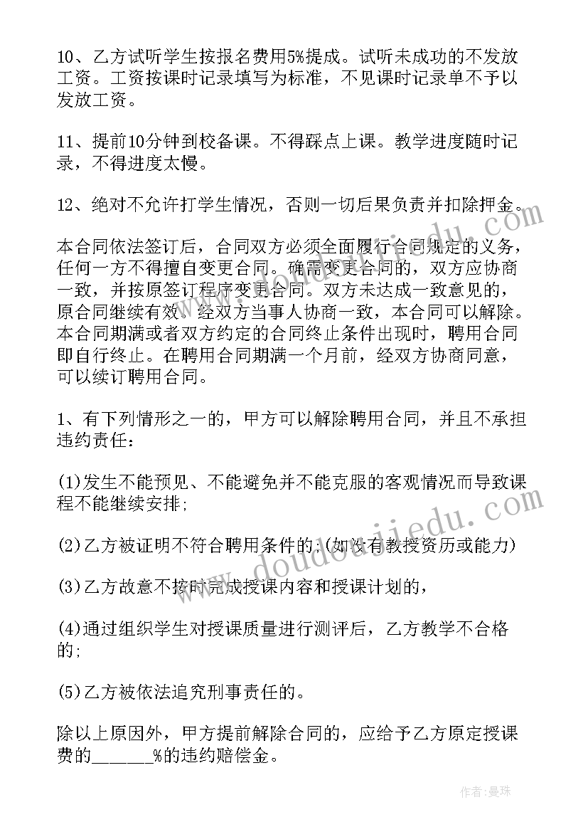 2023年培训机构聘用合同样本(模板5篇)