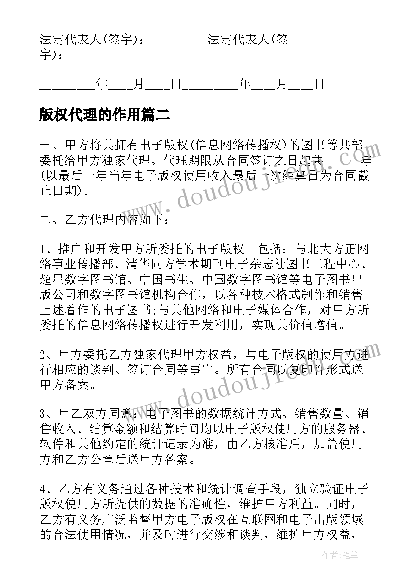 最新版权代理的作用 版权登记代理委托合同(大全8篇)