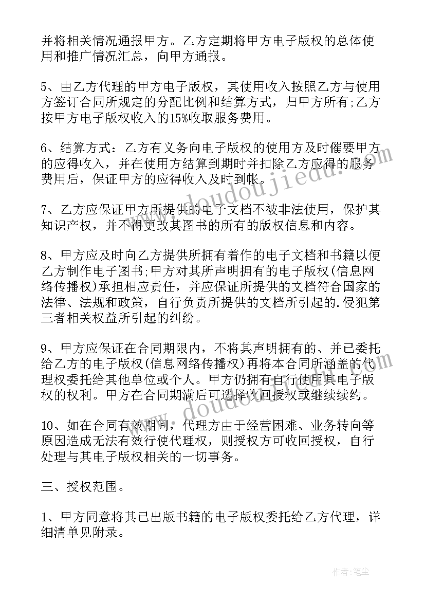 最新版权代理的作用 版权登记代理委托合同(大全8篇)