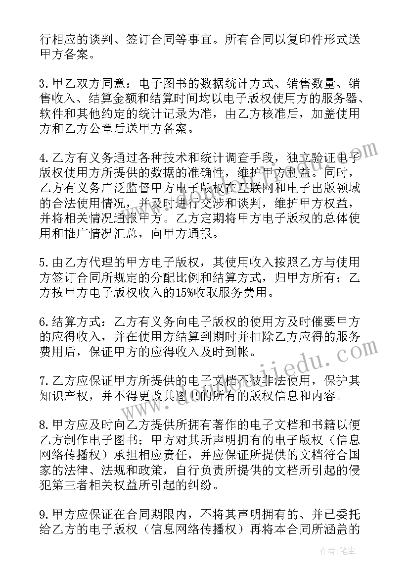 最新版权代理的作用 版权登记代理委托合同(大全8篇)