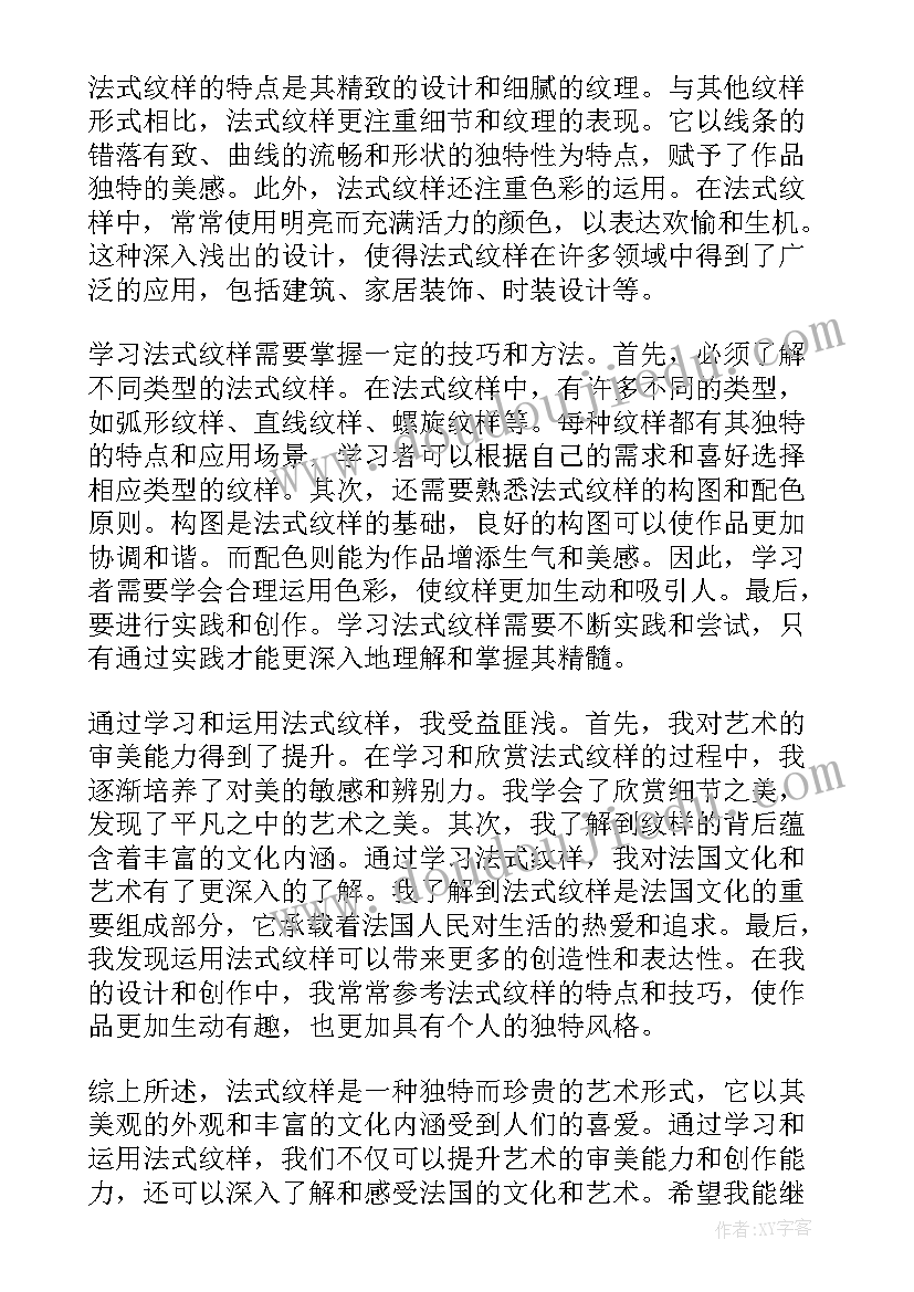 法式一刀切美甲 法式花园分享心得体会(大全7篇)