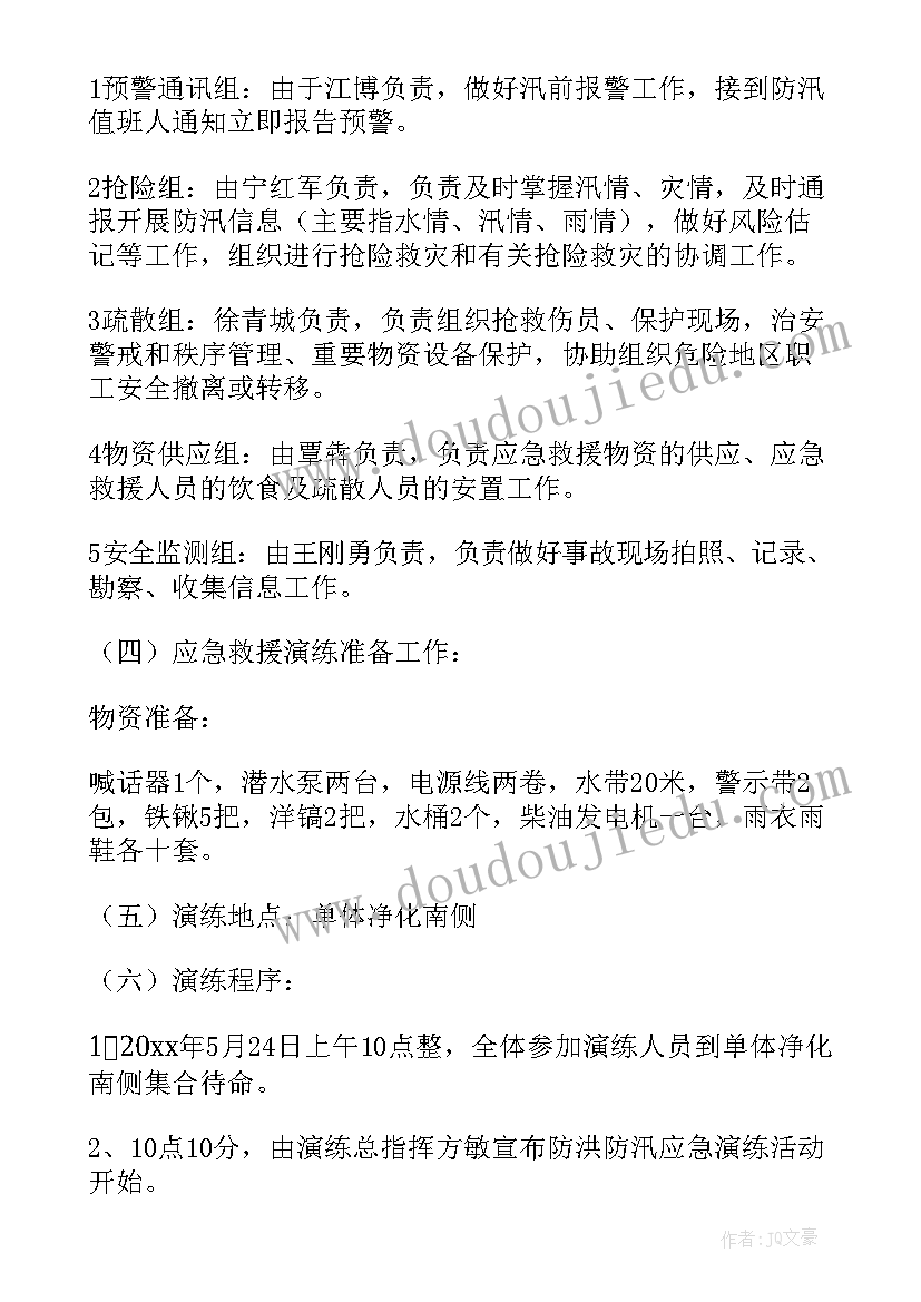 2023年加气站防汛应急预案演练方案(精选9篇)