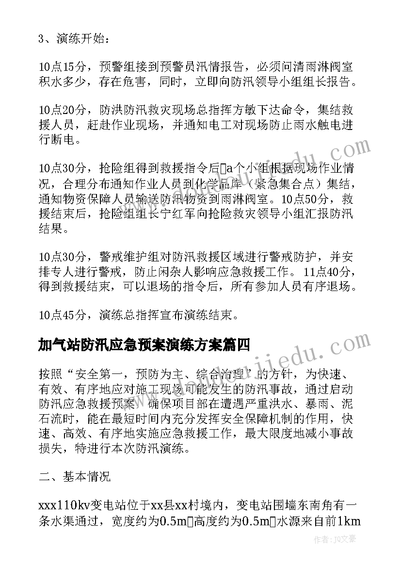 2023年加气站防汛应急预案演练方案(精选9篇)