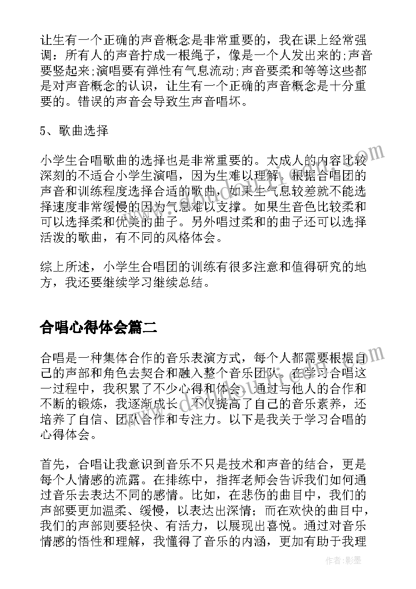 2023年合唱心得体会(模板5篇)