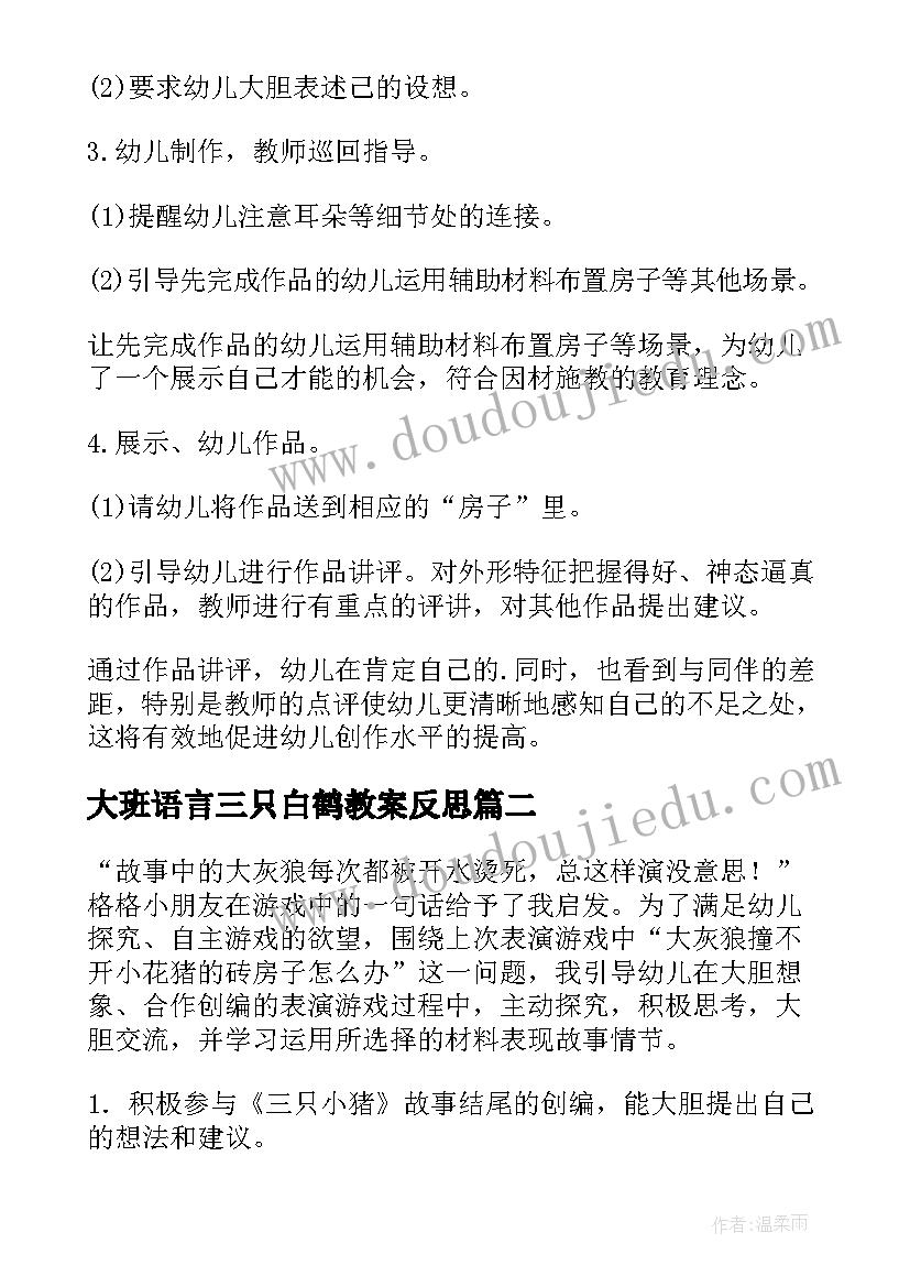 2023年大班语言三只白鹤教案反思(实用5篇)