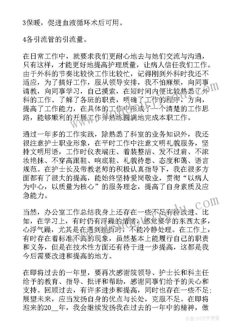 护士在骨外科工作述职报告(大全5篇)