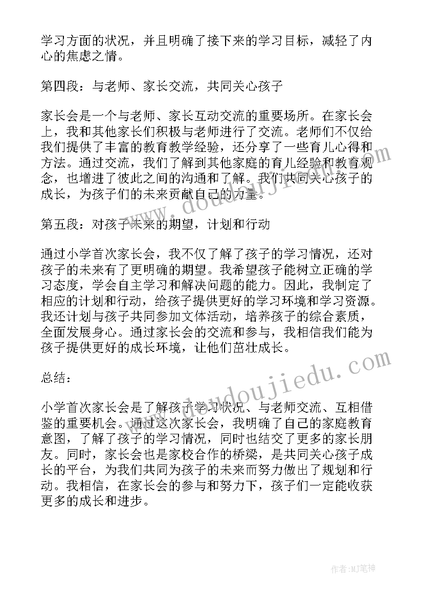 最新小学家长会心得 小学首次家长会心得体会(优质10篇)