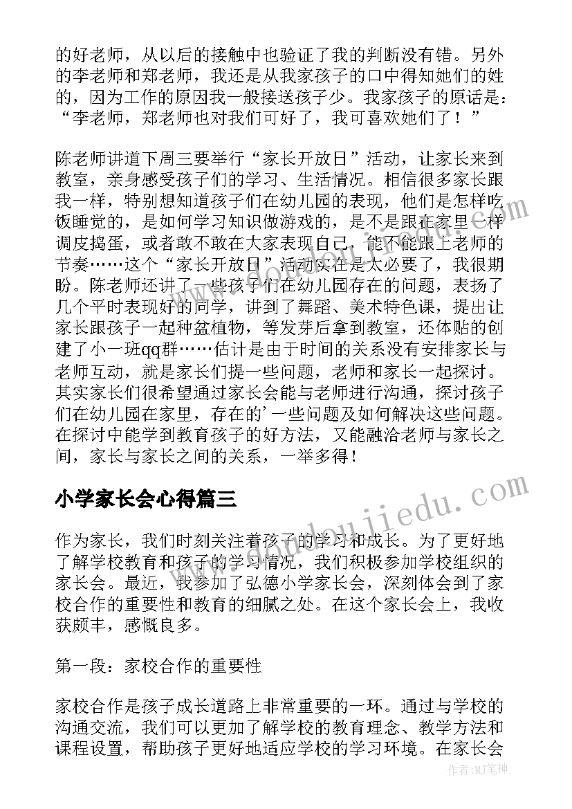 最新小学家长会心得 小学首次家长会心得体会(优质10篇)