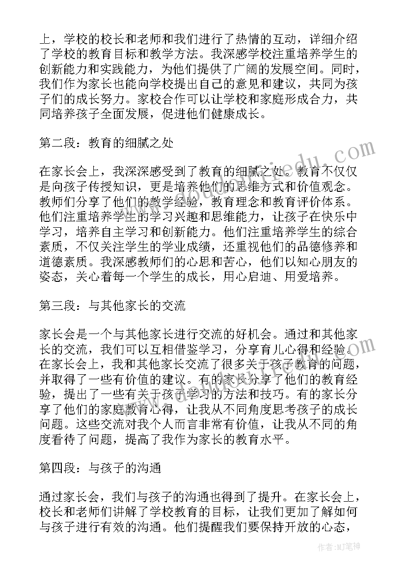 最新小学家长会心得 小学首次家长会心得体会(优质10篇)