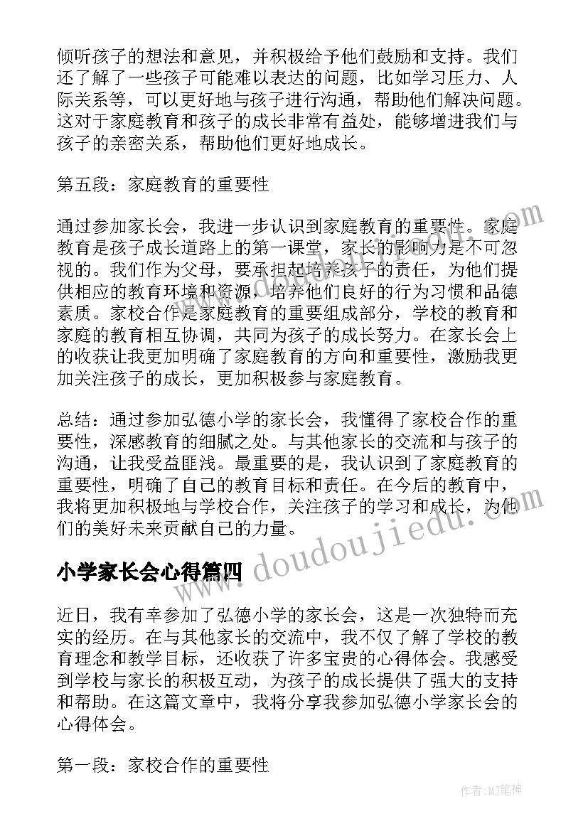 最新小学家长会心得 小学首次家长会心得体会(优质10篇)