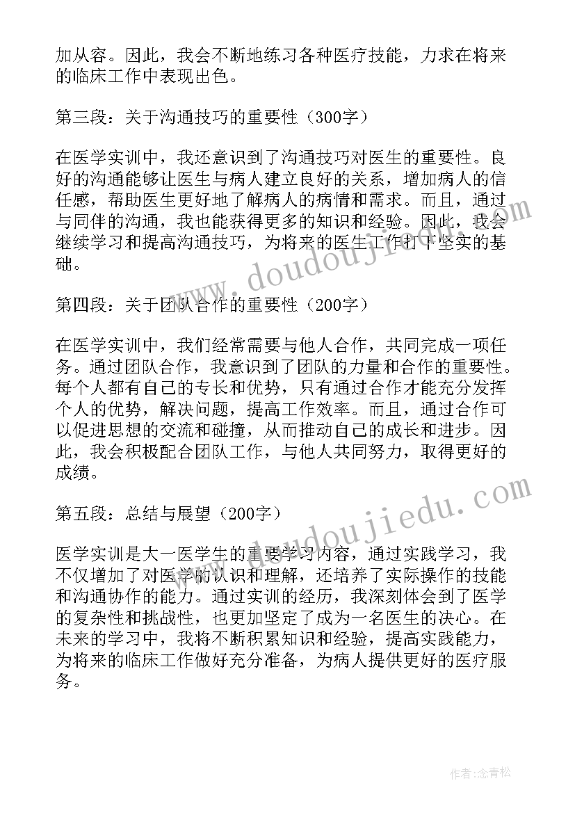 大一医学生实训总结报告 大一医学实训心得体会总结(精选5篇)