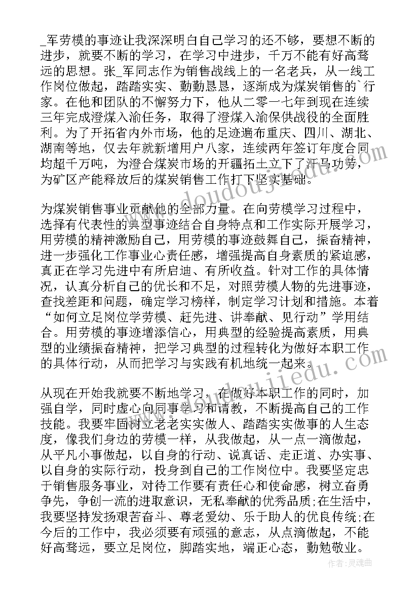 全国五一劳动奖章获得者及事迹简介 全国五一劳动奖章获得者事迹心得(通用5篇)