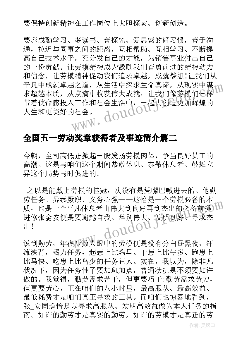 全国五一劳动奖章获得者及事迹简介 全国五一劳动奖章获得者事迹心得(通用5篇)