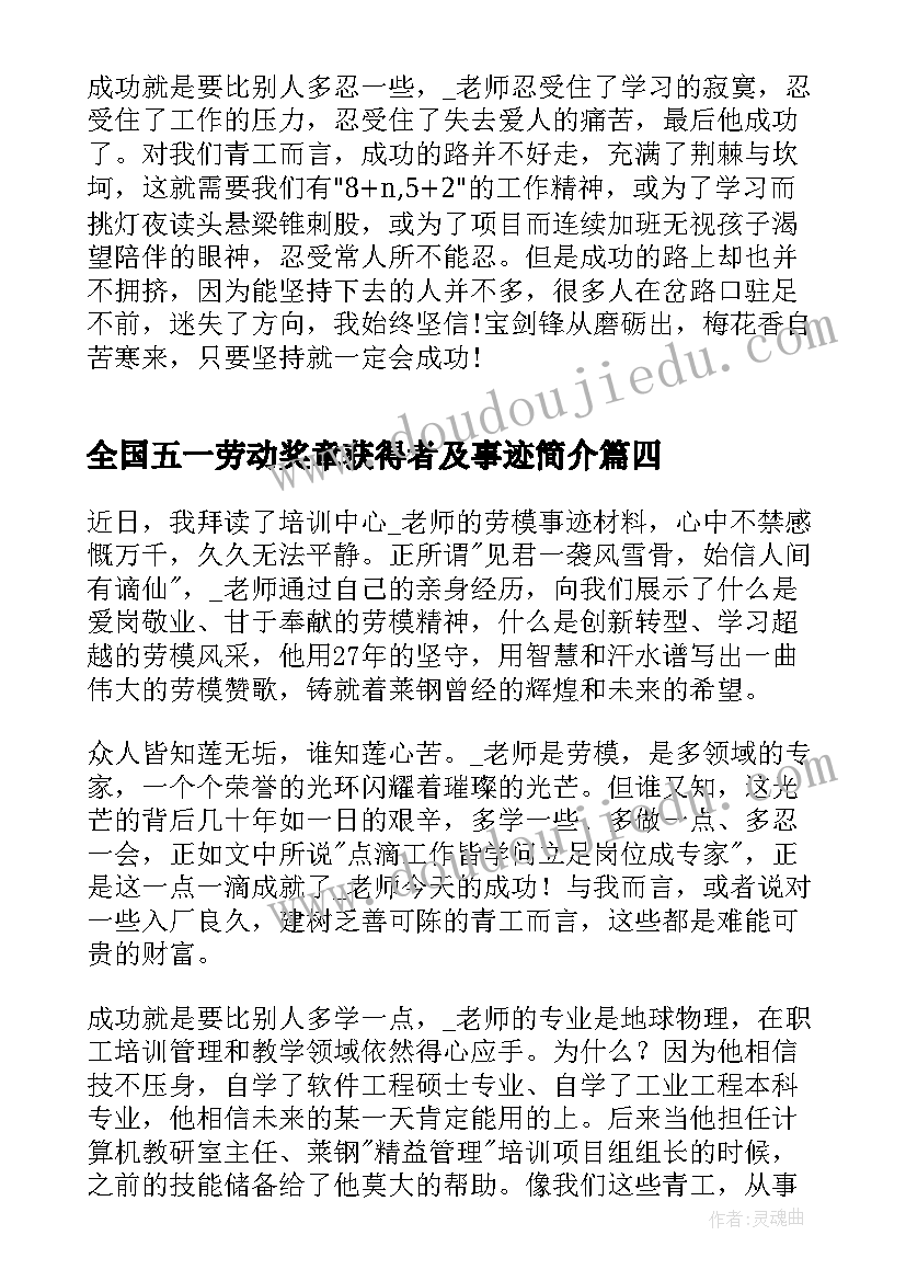 全国五一劳动奖章获得者及事迹简介 全国五一劳动奖章获得者事迹心得(通用5篇)