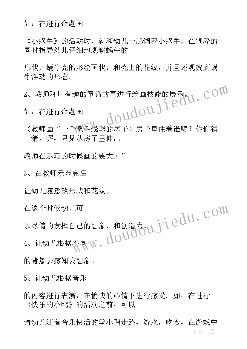 2023年幼儿园中班美术活动向日葵教案 中班美术公开课教案创意泼出来的画(汇总5篇)