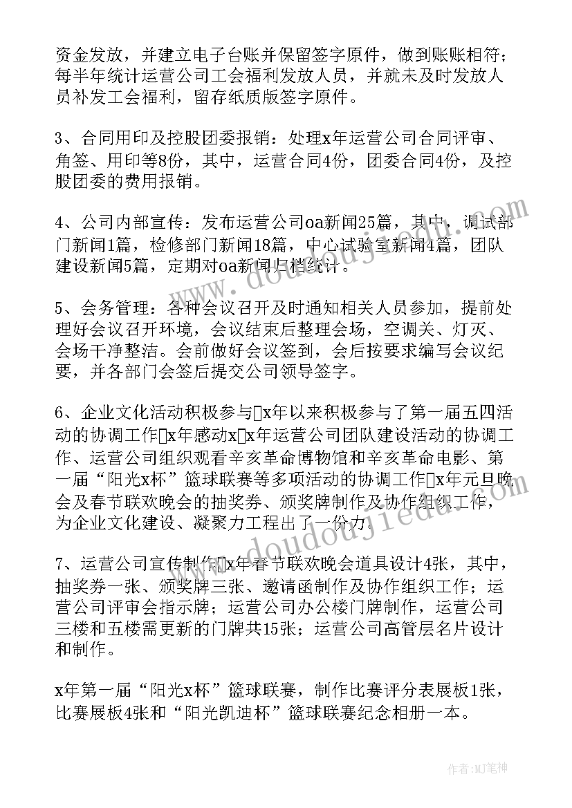 运营转正报告总结 运营专员转正述职报告(通用5篇)