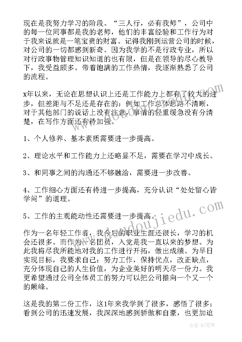 运营转正报告总结 运营专员转正述职报告(通用5篇)